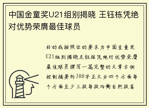 中国金童奖U21组别揭晓 王钰栋凭绝对优势荣膺最佳球员