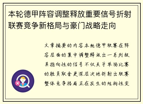本轮德甲阵容调整释放重要信号折射联赛竞争新格局与豪门战略走向