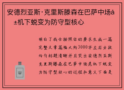 安德烈亚斯·克里斯滕森在巴萨中场危机下蜕变为防守型核心 安德烈亚斯·克里斯滕森在巴萨中场危机下蜕变为防守型核心