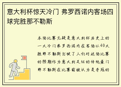 意大利杯惊天冷门 弗罗西诺内客场四球完胜那不勒斯 意大利杯惊天冷门 弗罗西诺内客场四球完胜那不勒斯