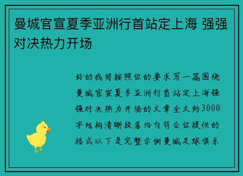 曼城官宣夏季亚洲行首站定上海 强强对决热力开场