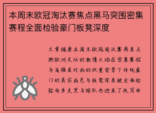 本周末欧冠淘汰赛焦点黑马突围密集赛程全面检验豪门板凳深度