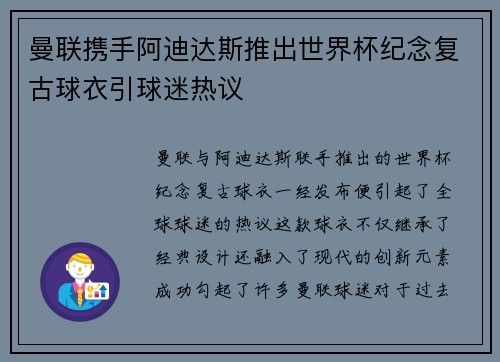 曼联携手阿迪达斯推出世界杯纪念复古球衣引球迷热议 曼联携手阿迪达斯推出世界杯纪念复古球衣引球迷热议