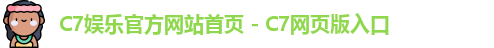 c7娱乐